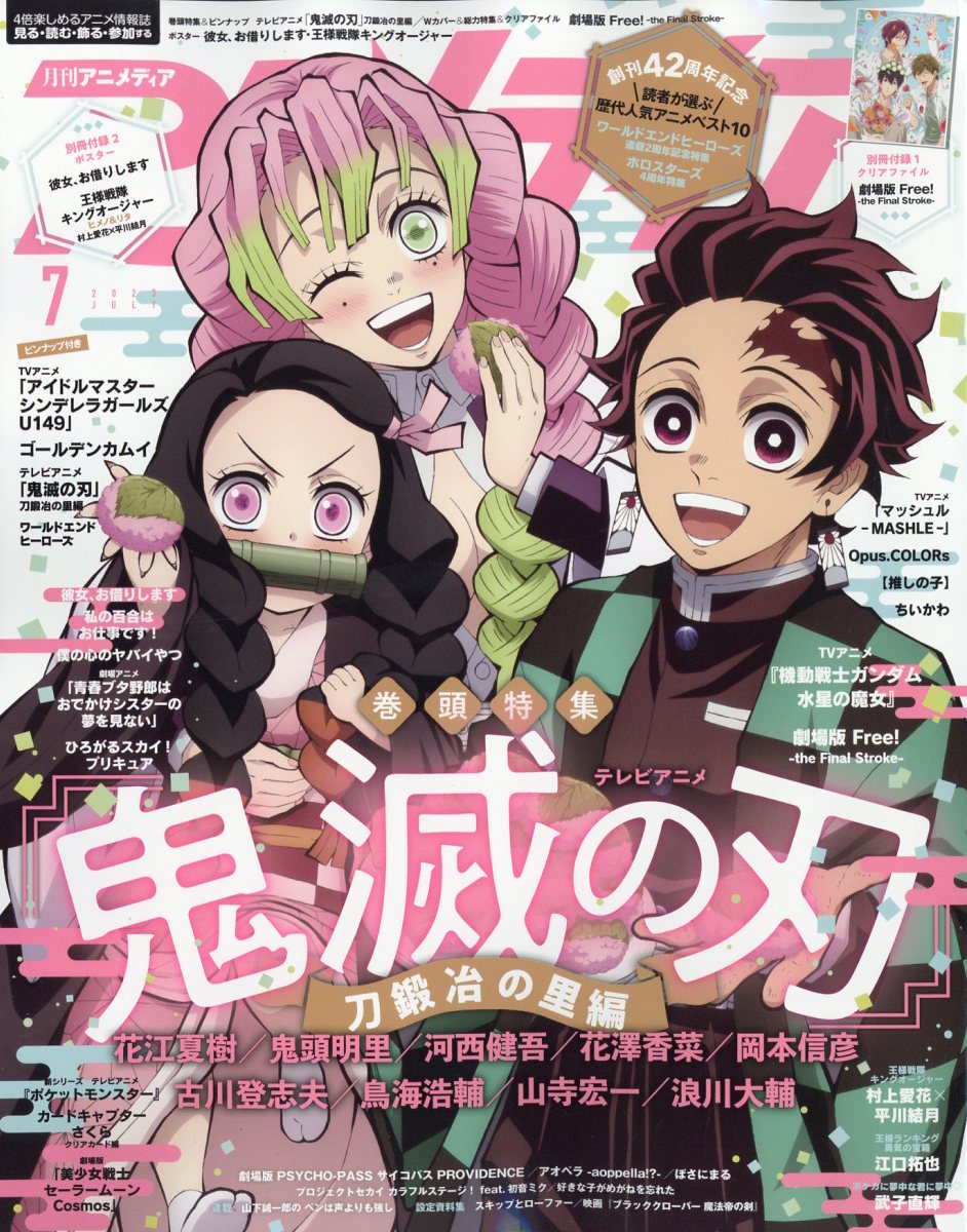 アニメディア2023年7月号[雑誌]