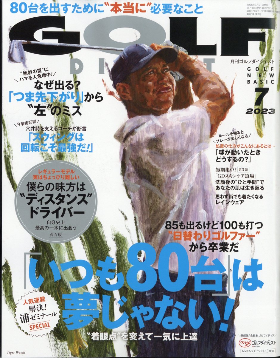 Golf digest ゴルフダイジェスト ディスカウント - 趣味