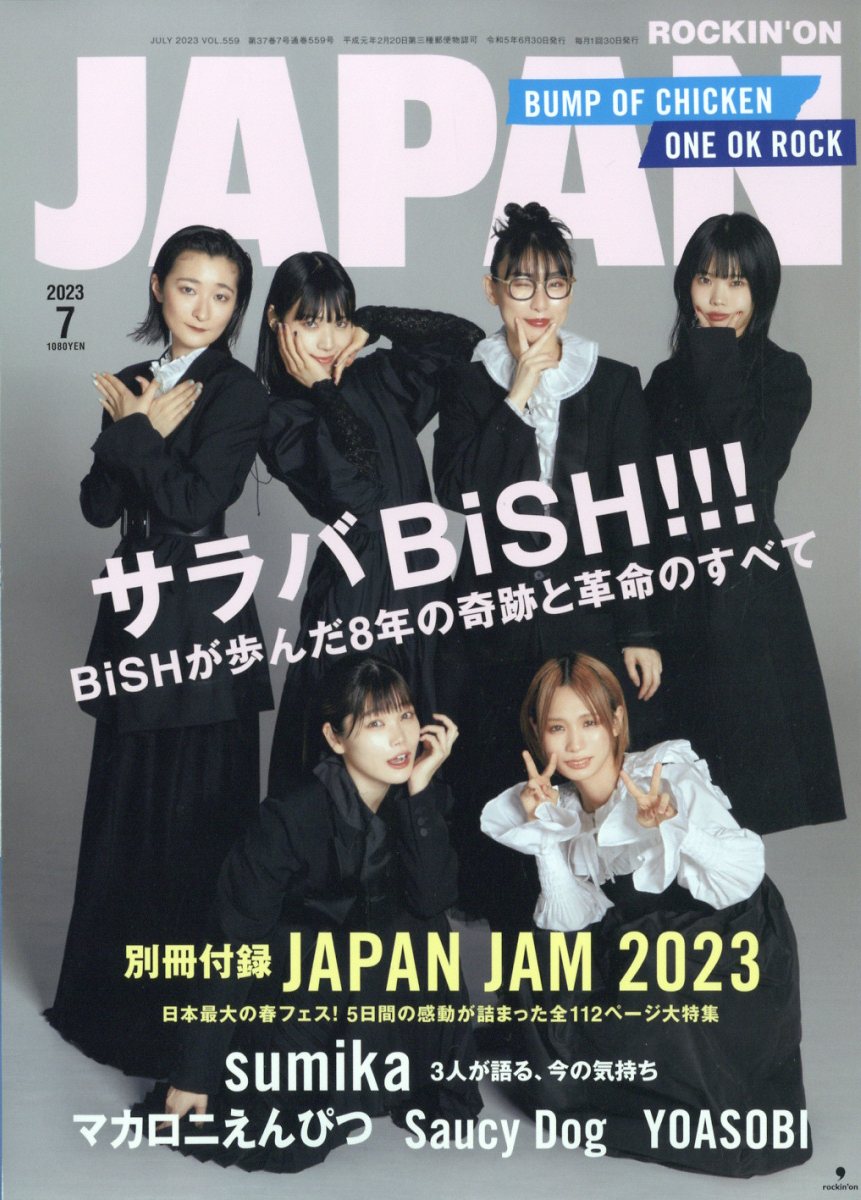 ROCKIN'ONJAPAN(å󥰡󡦥ѥ)2023ǯ7[]