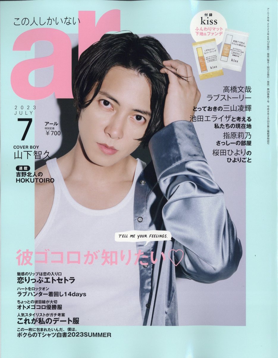 ar(アール)2023年7月号[雑誌]