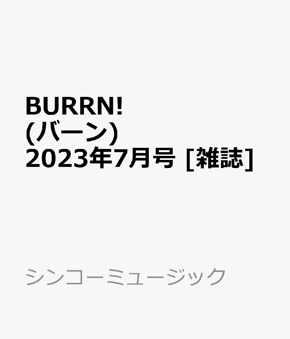 最大55%OFFクーポンBURRN! (バーン) 2023年 7月号 [雑誌] 雑誌