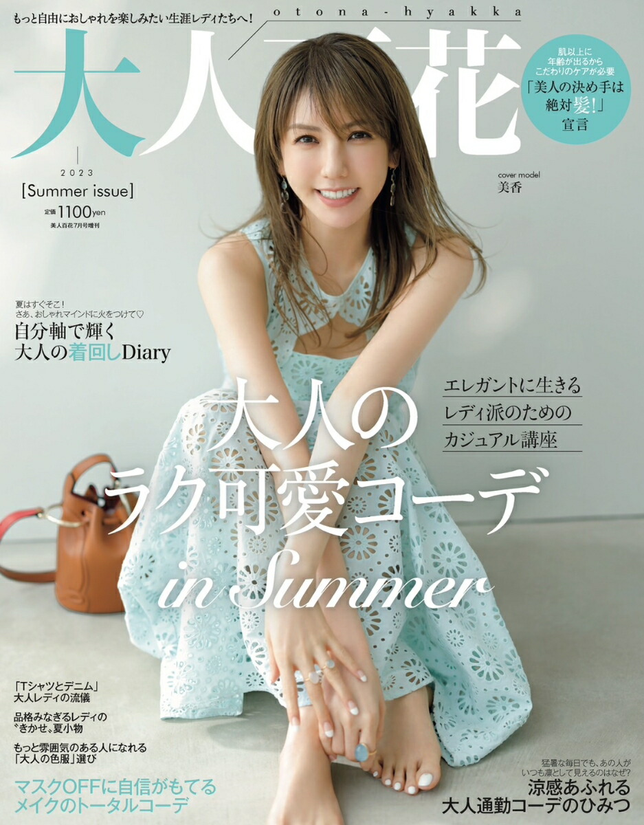 ɴSummerIssue(ɴ2023ǯ7[]