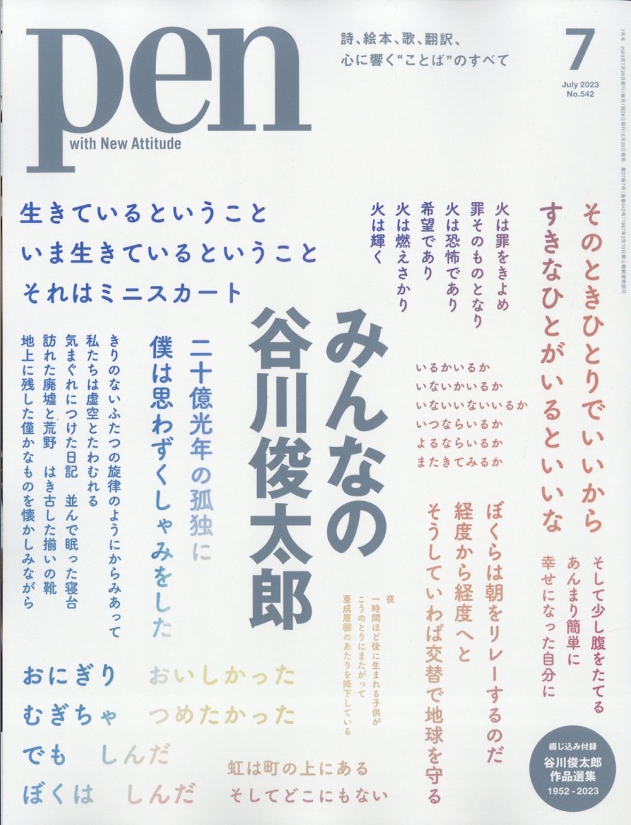 Pen(ڥ)2023ǯ7[]