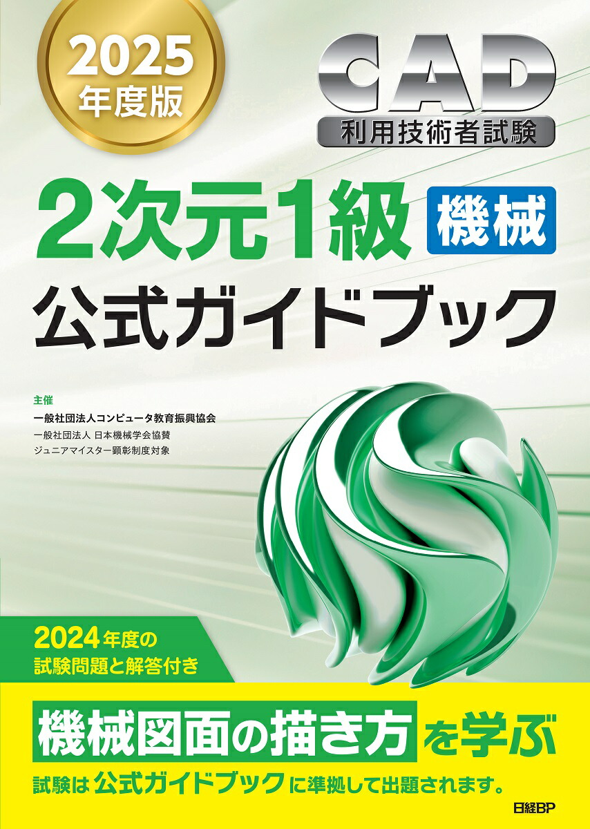 楽天市場】CAD利用技術者試験ガイドブック〈平成13年度版〉 日本