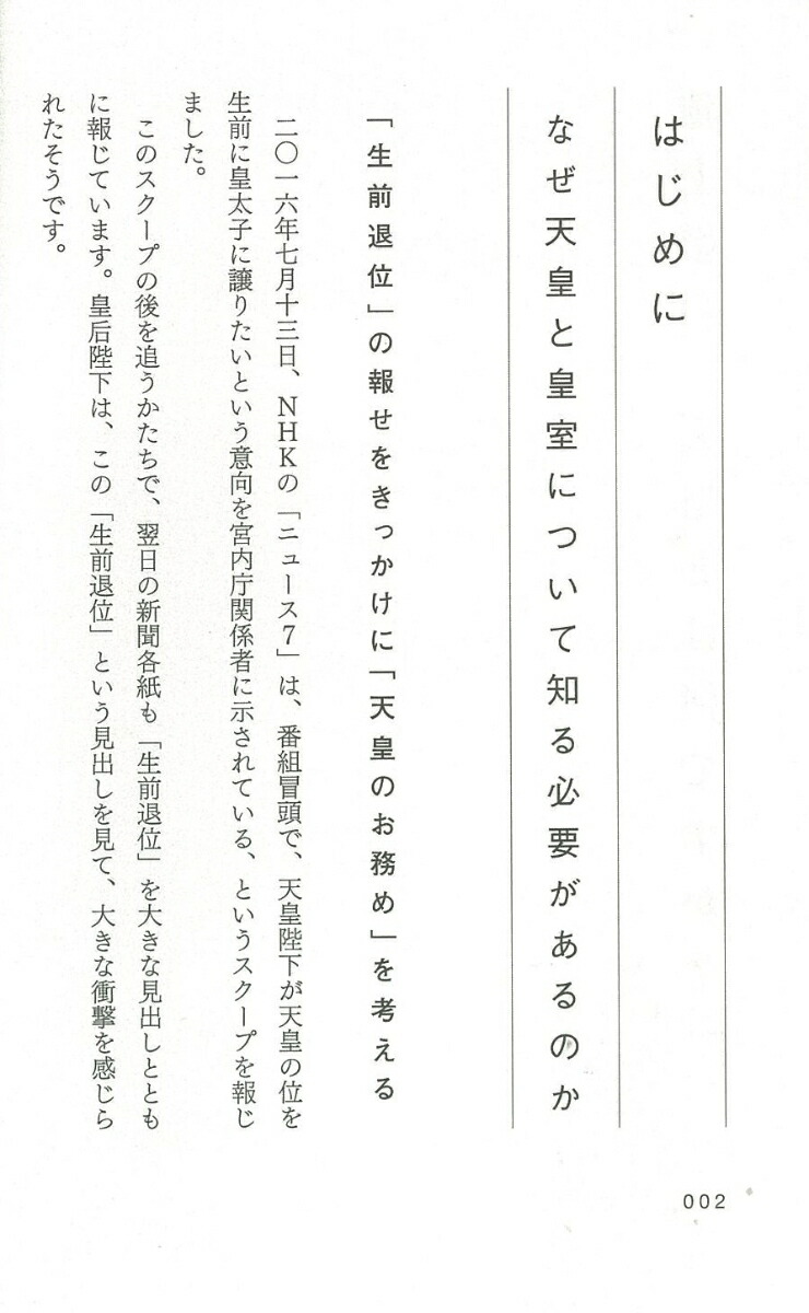 楽天ブックス 池上彰の 天皇とは何ですか 池上 彰 本