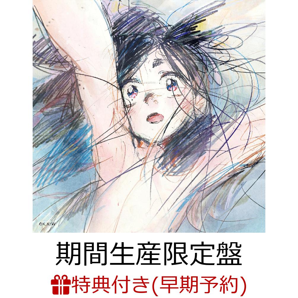楽天ブックス: 【楽天ブックス限定先着特典+早期予約特典】終宵【期間