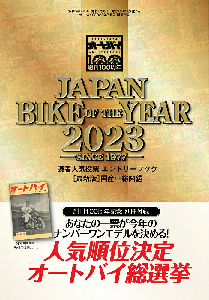 オートバイ2023年7月号[雑誌]