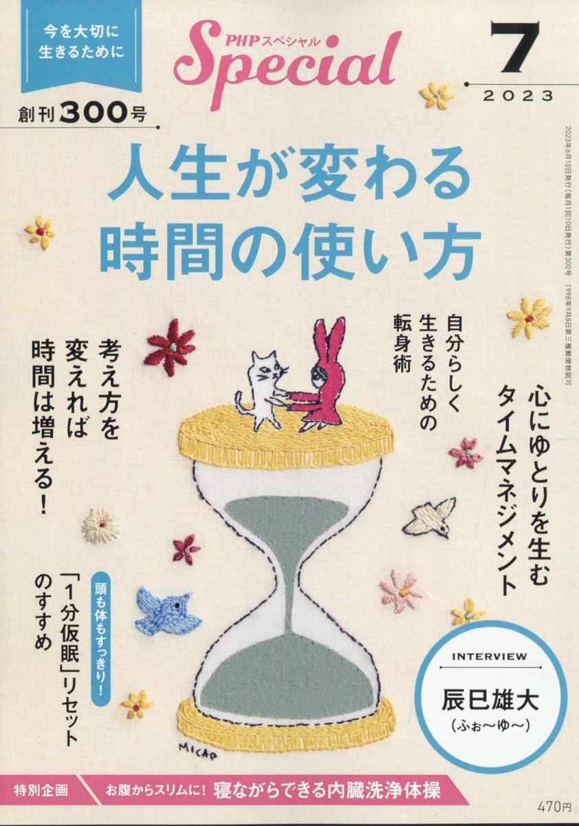 楽天ブックス: PHP (ピーエイチピー) スペシャル 2023年 7月号 [雑誌