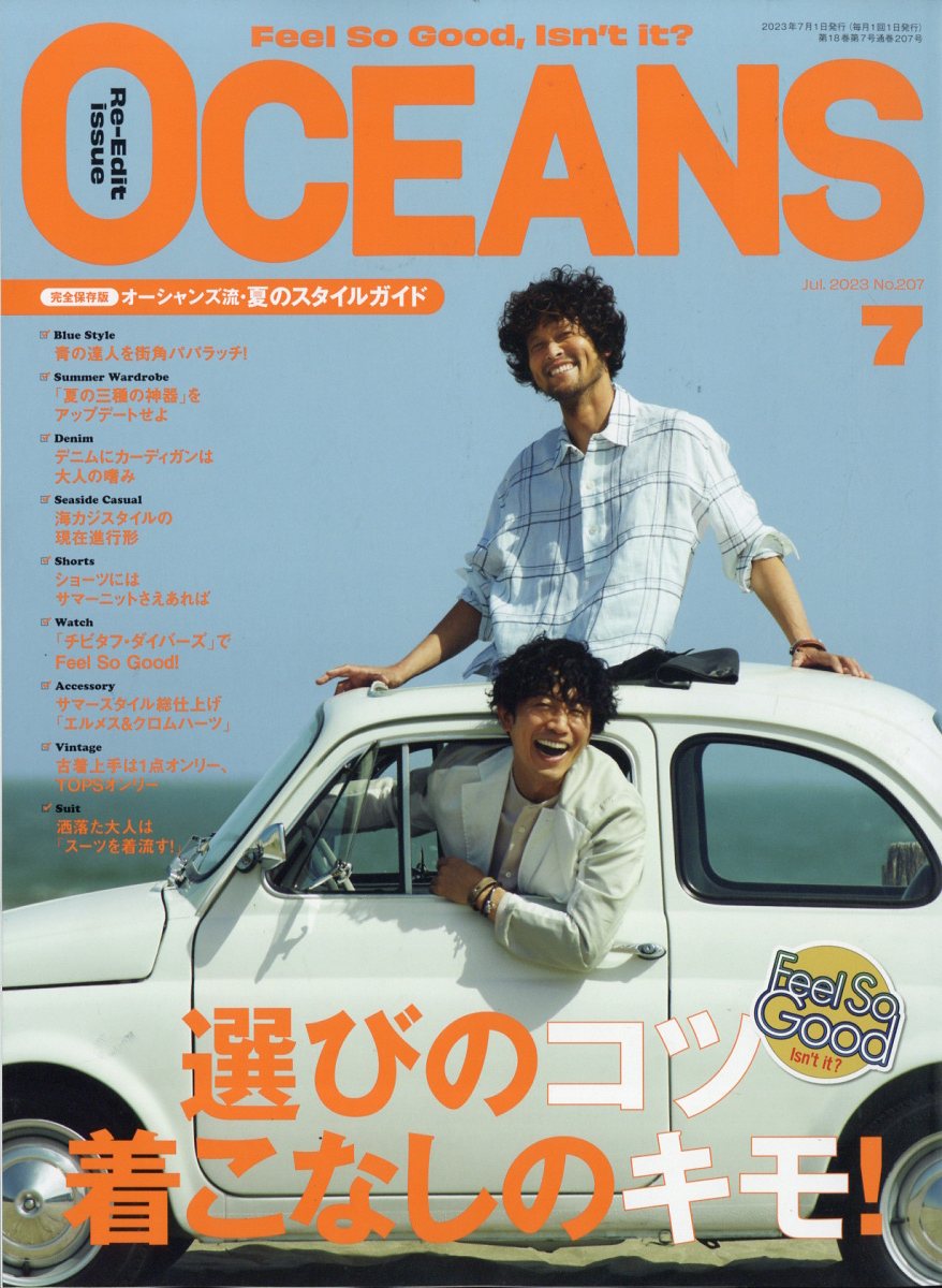 雑誌 オーシャンズ OCEANS 1月号