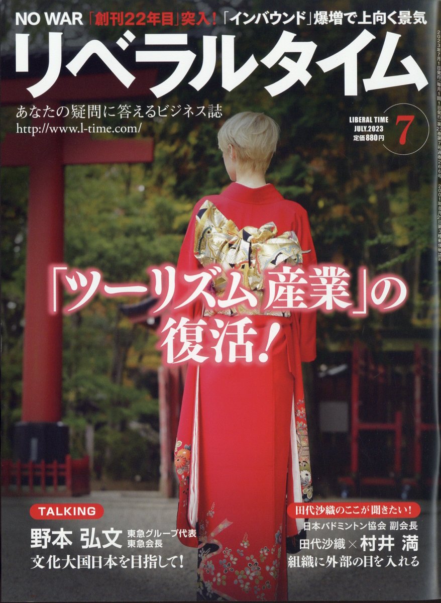 リベラル ストア 雑誌