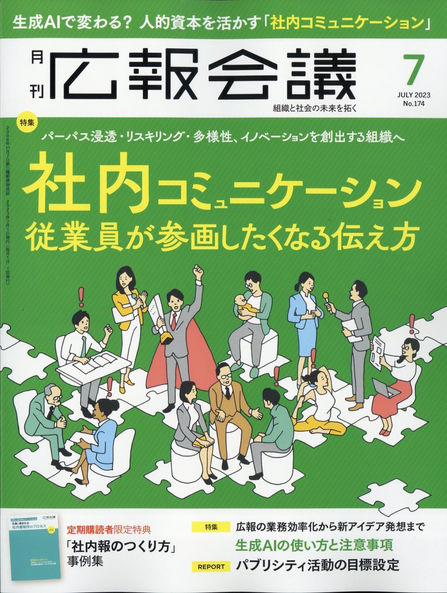 広報 コレクション 会議 雑誌