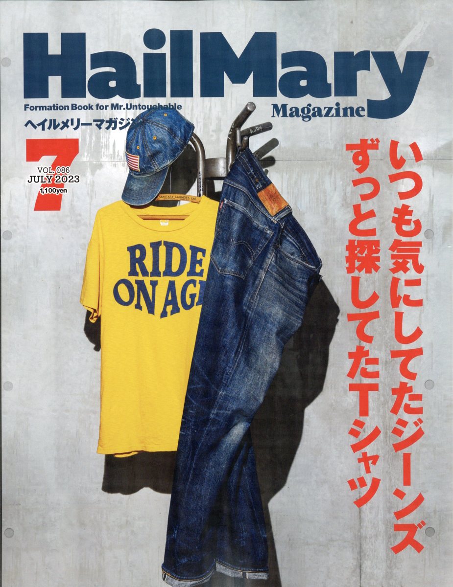 ヘイルメリーマガジン3月号 Hailmary Magazine - 趣味