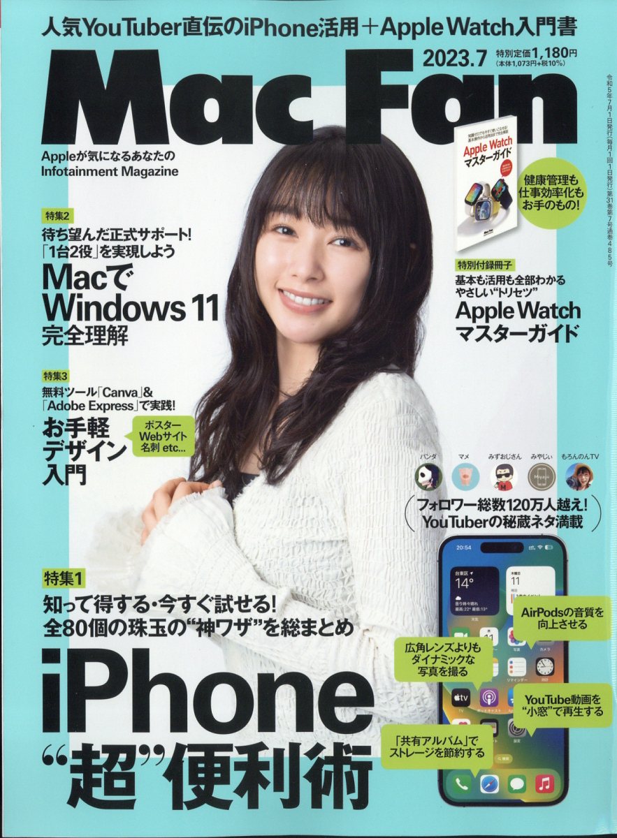 Mac Fan (マックファン) 2023年 7月号 [雑誌]