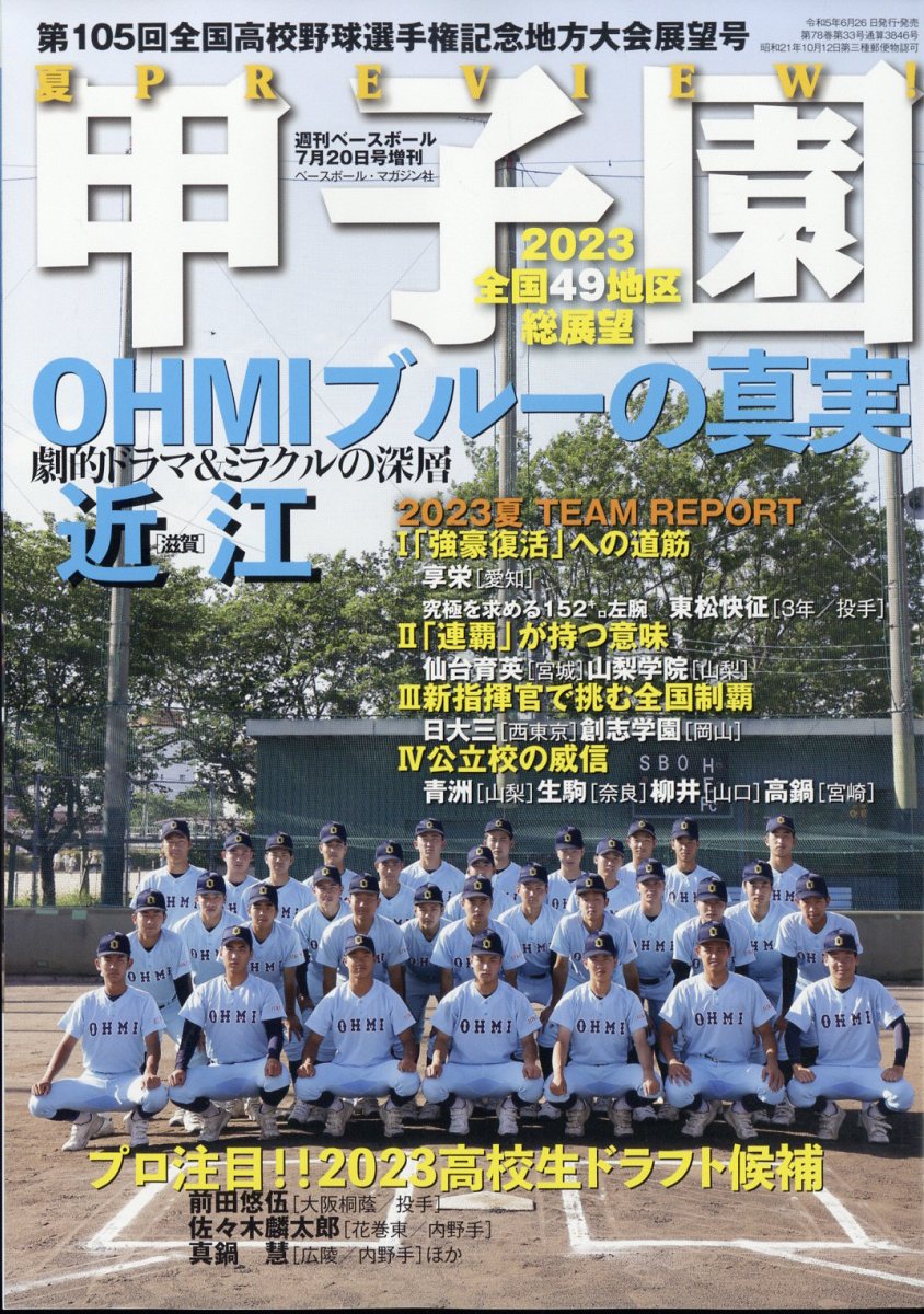 5％OFF 第105回全国高校野球選手権 愛知大会 招待券 i9tmg.com.br