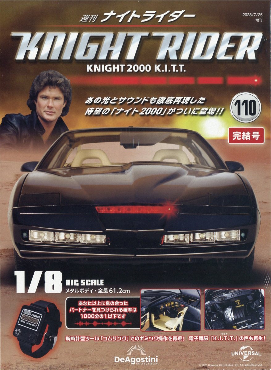 週刊ナイトライダー デアゴスティーニ 1〜18巻セット 未開封 おまけ 