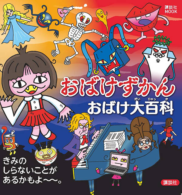 楽天ブックス: おばけずかん おばけ大百科 - 講談社 - 9784065200735 : 本