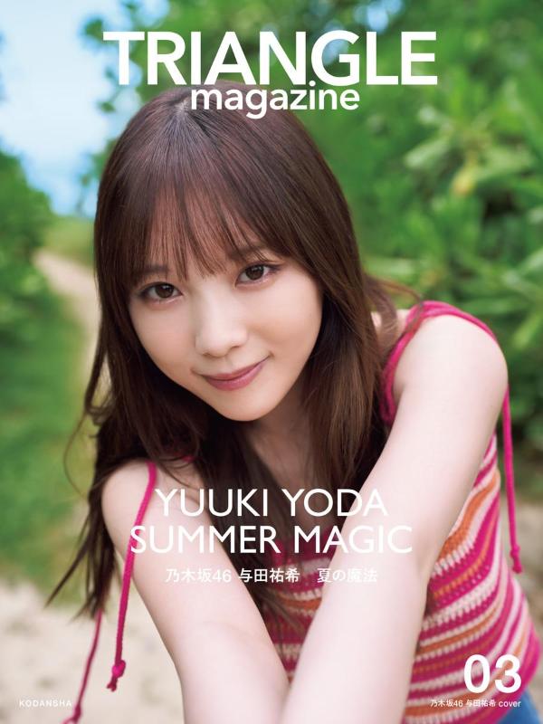 乃木坂46 与田祐希 色々セット Amazon.co.jp: 乃木坂46与田祐希さん、生写真5枚セット 成人式