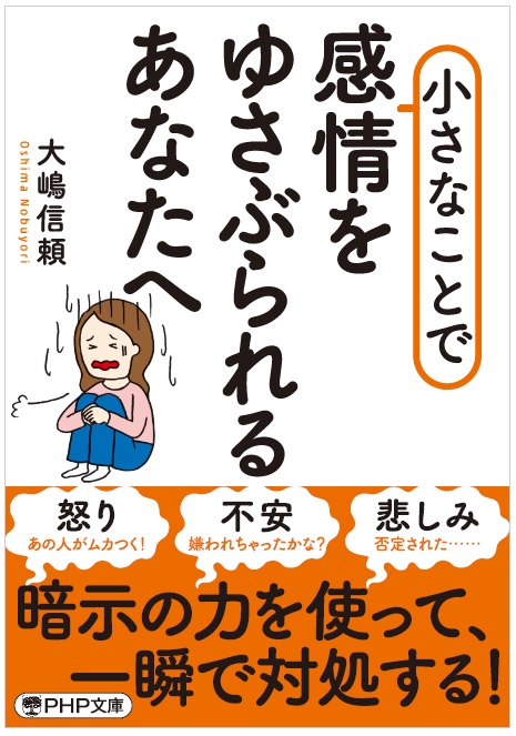 楽天ブックス 小さなことで感情をゆさぶられるあなたへ 大嶋 信頼 本