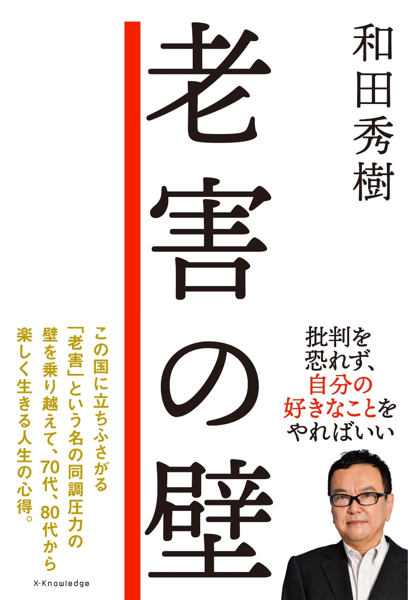 60代からの見た目の壁 - 住まい