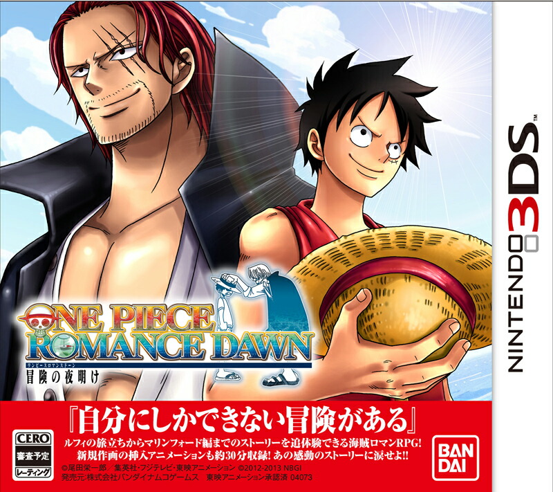 楽天ブックス ワンピース Romance Dawn 冒険の夜明け Nintendo 3ds ゲーム