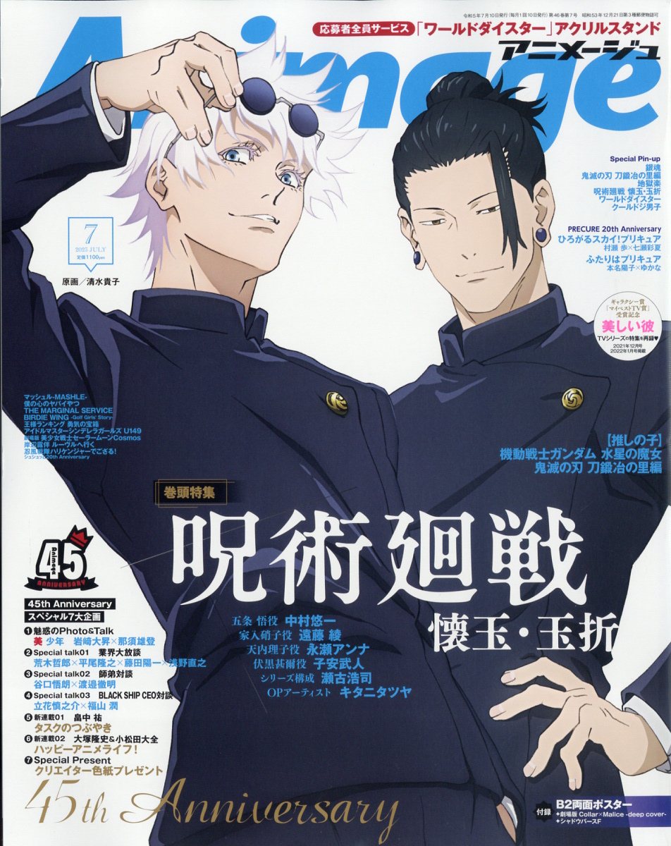 アニメージュ 1月号-