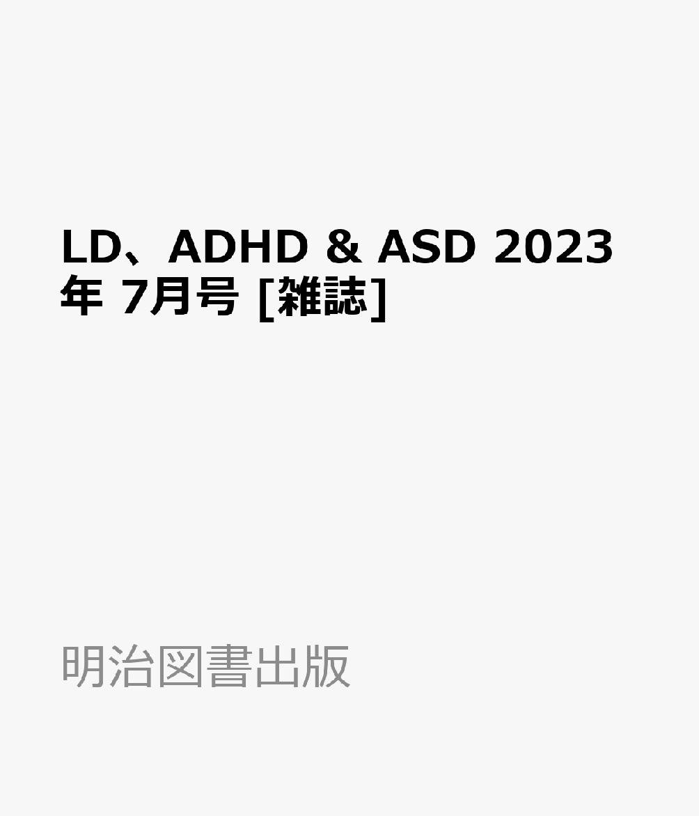 LD ADH D ASD 2023年7月号 - 通販 - olgapuri.org