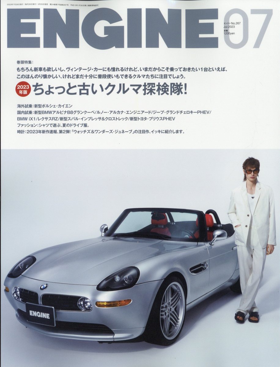 雑誌　財界　2023 7月号