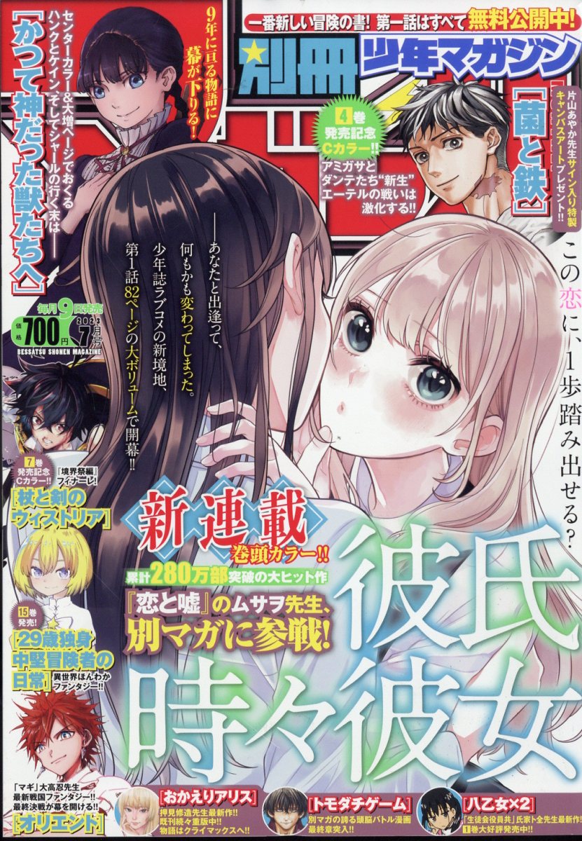 楽天ブックス: 別冊少年マガジン2023年7月号 2023年 7月号 [雑誌
