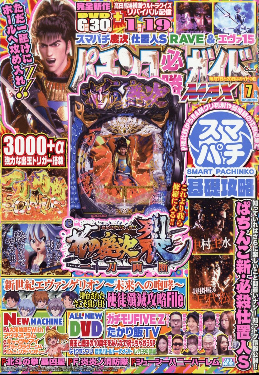 パチスロ必勝ガイド2023年9月号 パチスロ必勝ガイドMAX2023年9月号