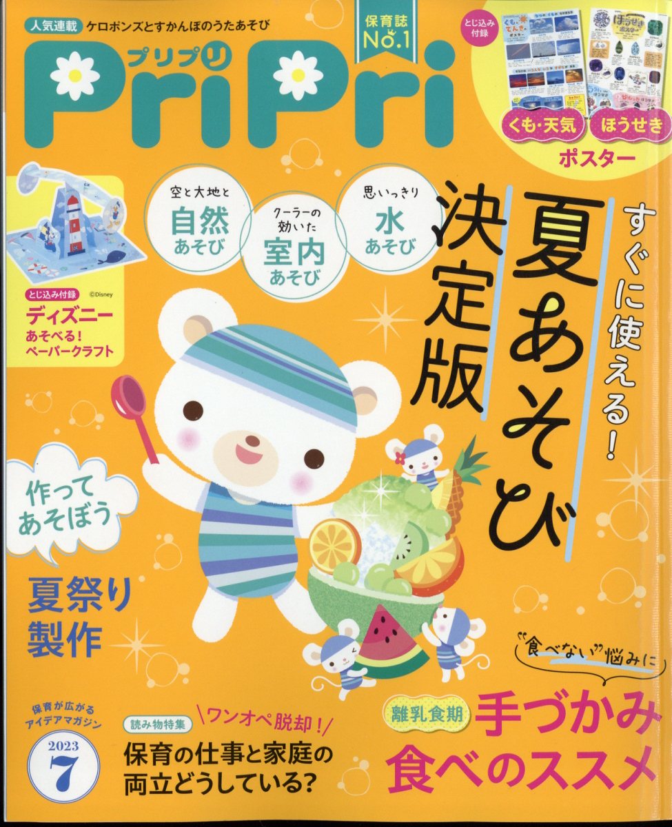 PriPri(ץץ)2023ǯ7[]
