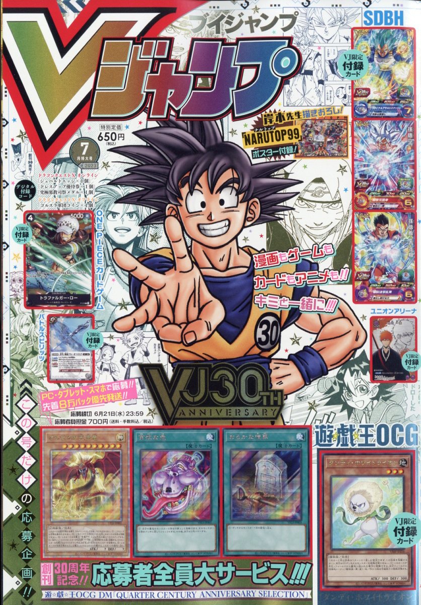 【貴重品】Vジャンプ創刊号 1993年７月号付録付き　AYY12-1E 貴重品】Vジャンプ創刊号 1993年7月号付録付き AYY12-1E - メルカリ