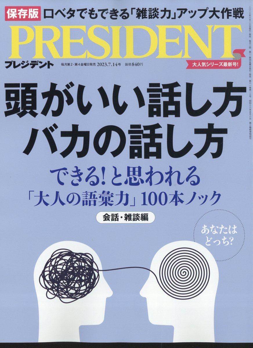 競売 美本☆プレジデントFamily 2023年[夏号] 夏休み、賢い子になる