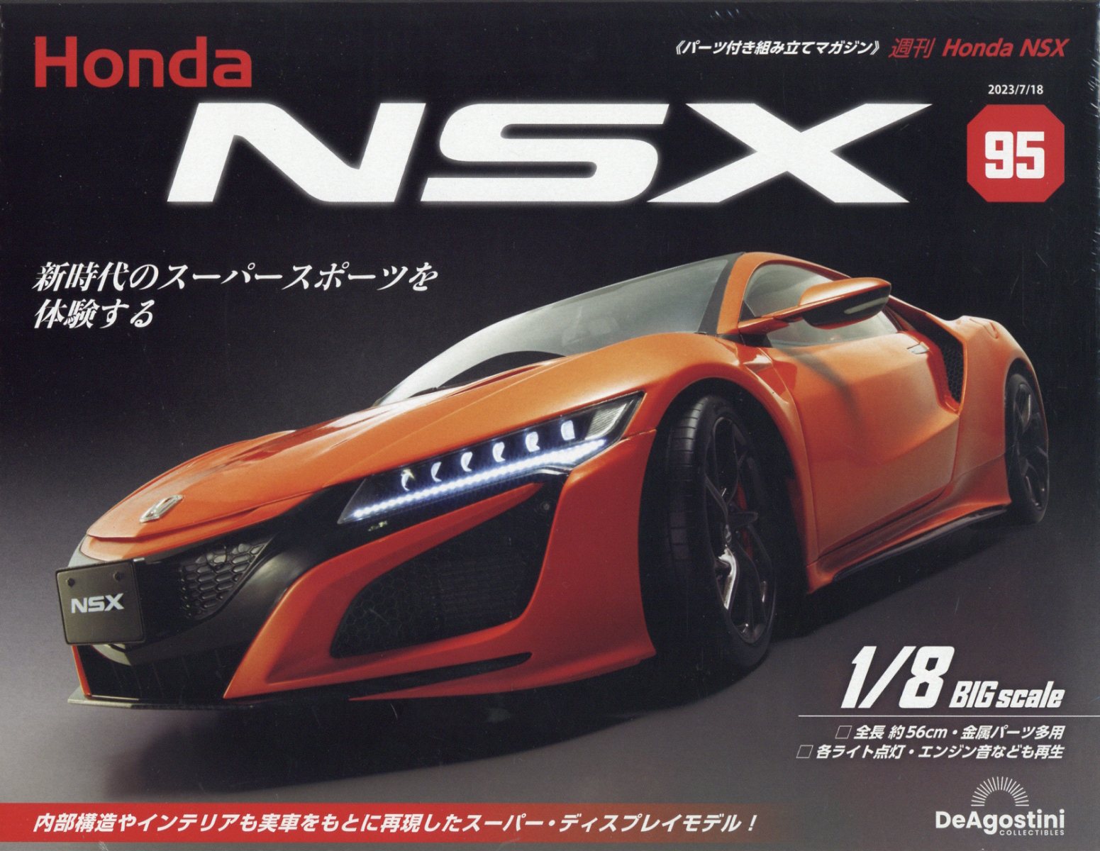 楽天ブックス: 週刊 Honda NSX (ホンダエヌエスエックス) 2023年 7/18