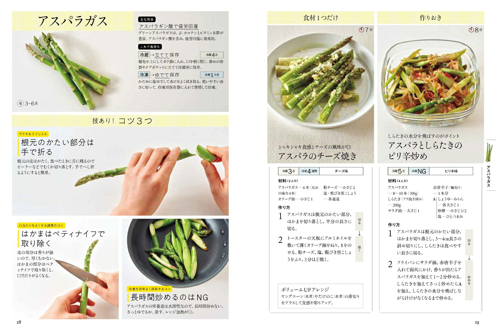 あと一品がすぐできる！おいしい副菜[ほりえさちこ]