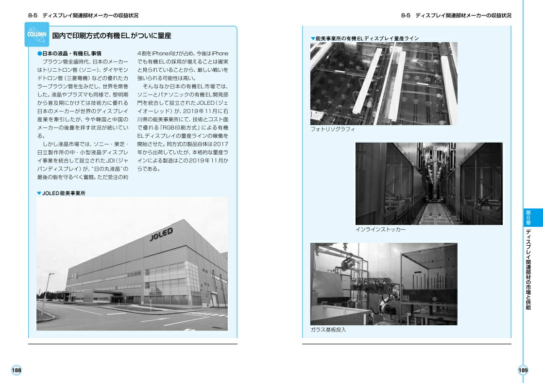 楽天ブックス 図解入門 よくわかる 最新有機el 液晶パネルの基本と仕組み 齋藤勝裕 本