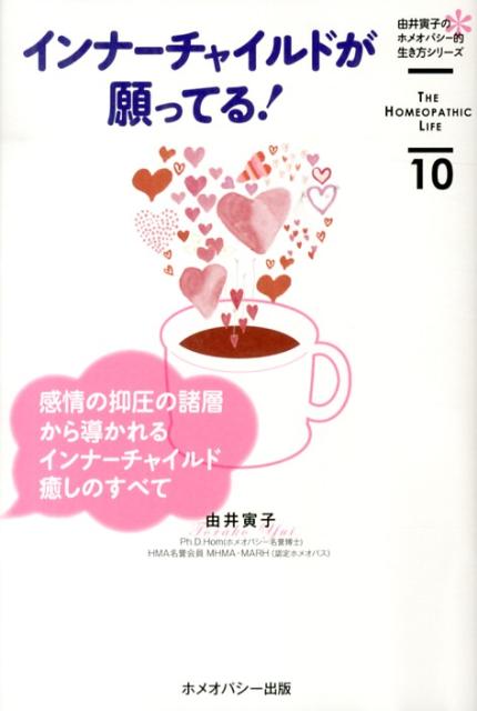 チャイルド インナー