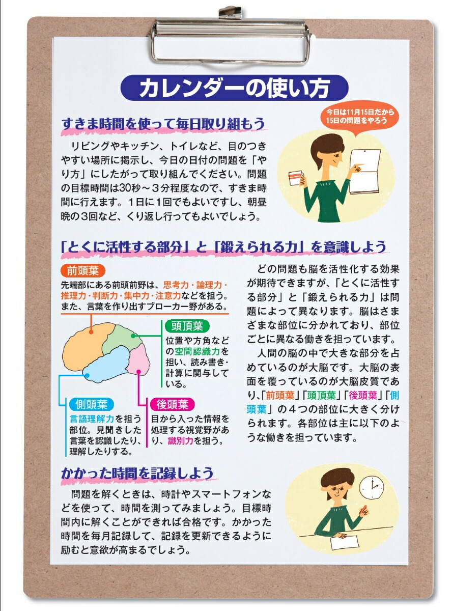 楽天ブックス まいにち脳活ドリル日めくりカレンダー トイレで リビングで 寝室で 認知症 物忘れの芽を 阿部聡 医師 本