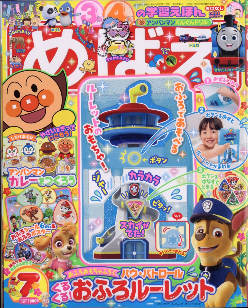 めばえ2023年7月号[雑誌]