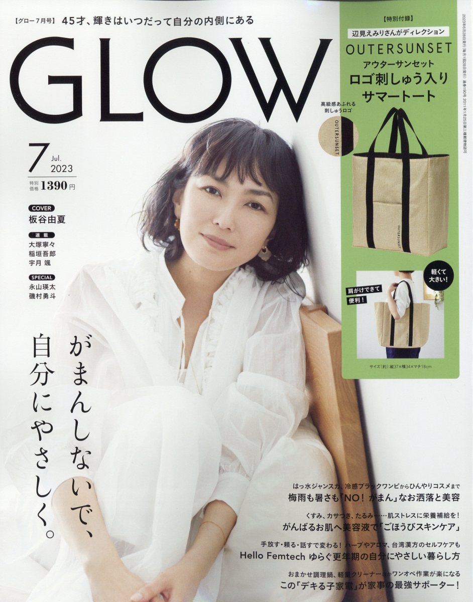 GLOW 4月号 雑誌のみ - 女性情報誌