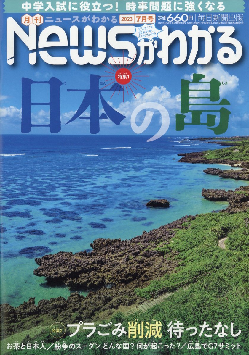 ふるさと納税 newsがわかる 7月号 nmef.com