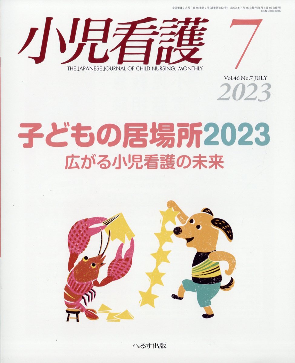 動物看護 2023年7月号 - その他