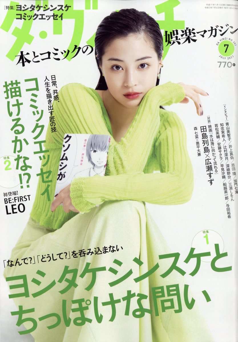 楽天ブックス: ダ・ヴィンチ 2023年 7月号 [雑誌] KADOKAWA 4910059870737 雑誌