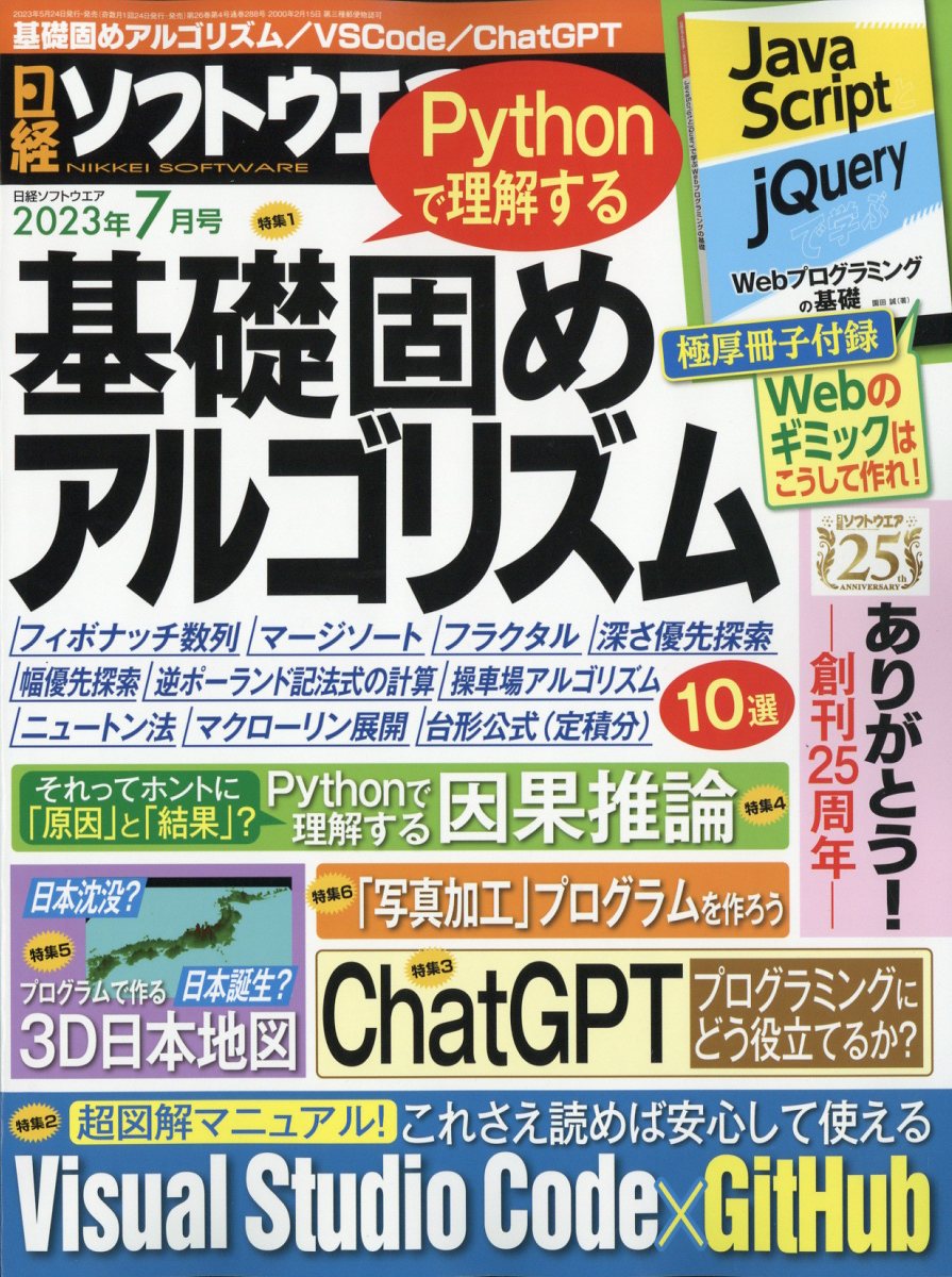 100％安い 日経PC21 2023年7月号 sogelec.re