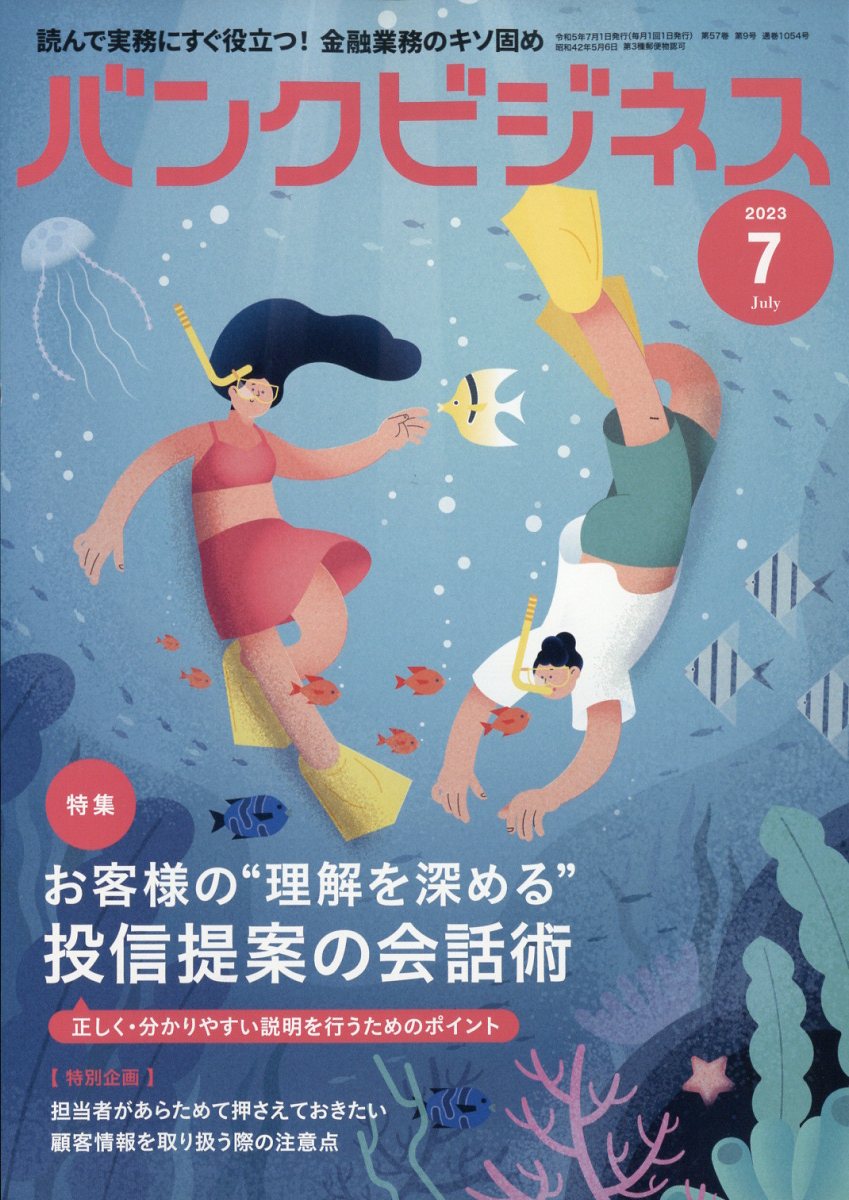 �Х󥯥ӥ��ͥ�2023ǯ7���[����]