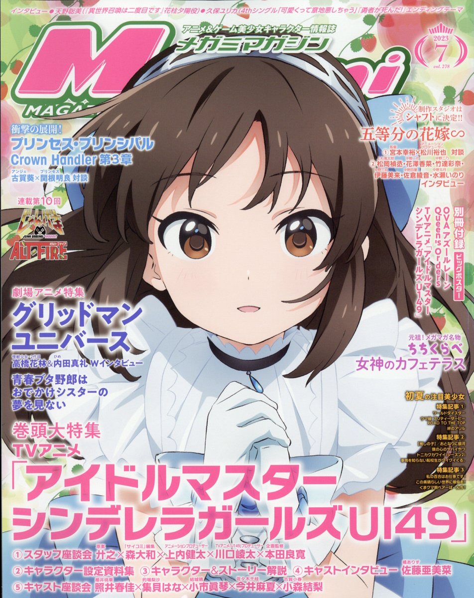 本日限定 Megami MAGAZINE メガミマガジン 2023年 7月号 雑誌 sogelec.re