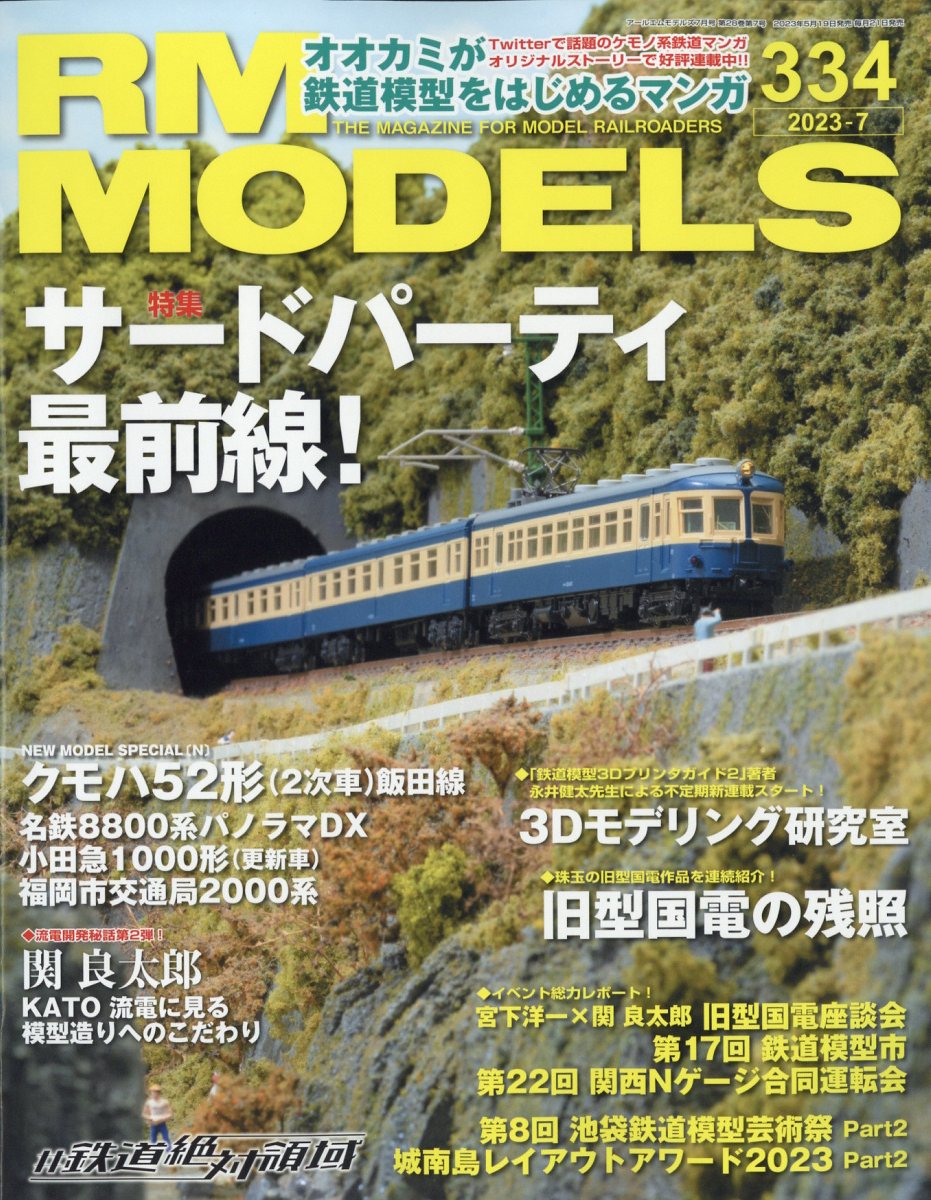 RMMODELS(륨ǥ륹)2023ǯ7[]