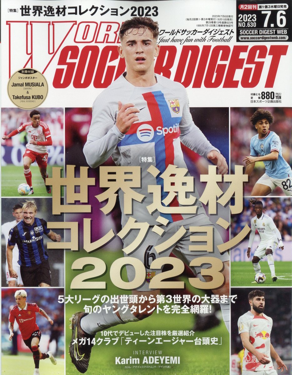 2023-2024 EUROPE SOCCER TODAY 開幕号 - 趣味