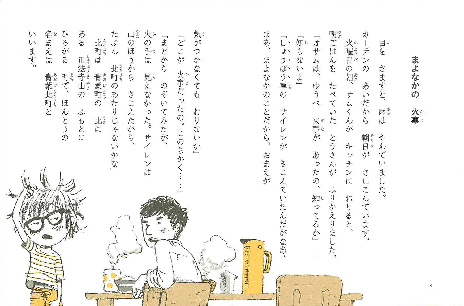 めいたんていサムくんとなぞの地図（だいすき絵童話3）[那須正幹]