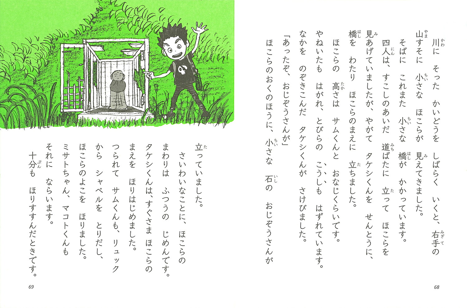 めいたんていサムくんとなぞの地図（だいすき絵童話3）[那須正幹]