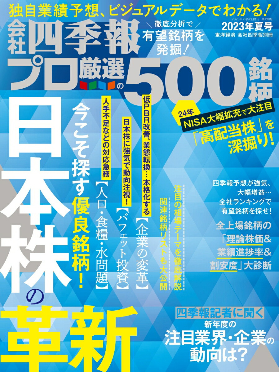 全商品オープニング価格！ 雑誌 東洋経済 2023年7月15日号 nmef.com